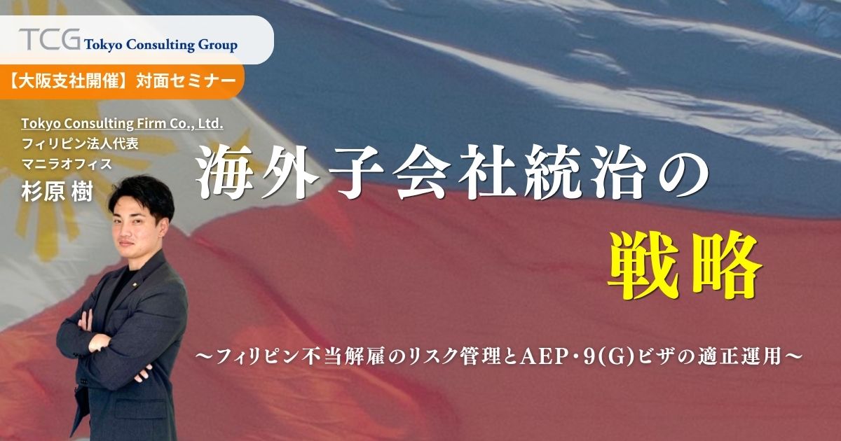 海外子会社統治の戦略