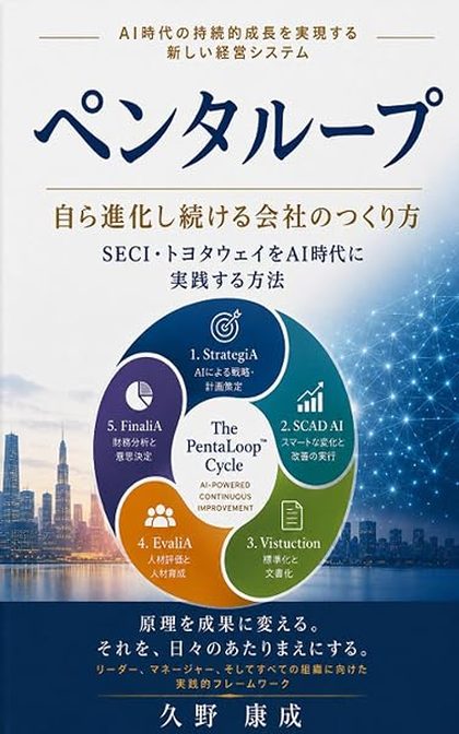 ペンタループ（日本語版）表紙