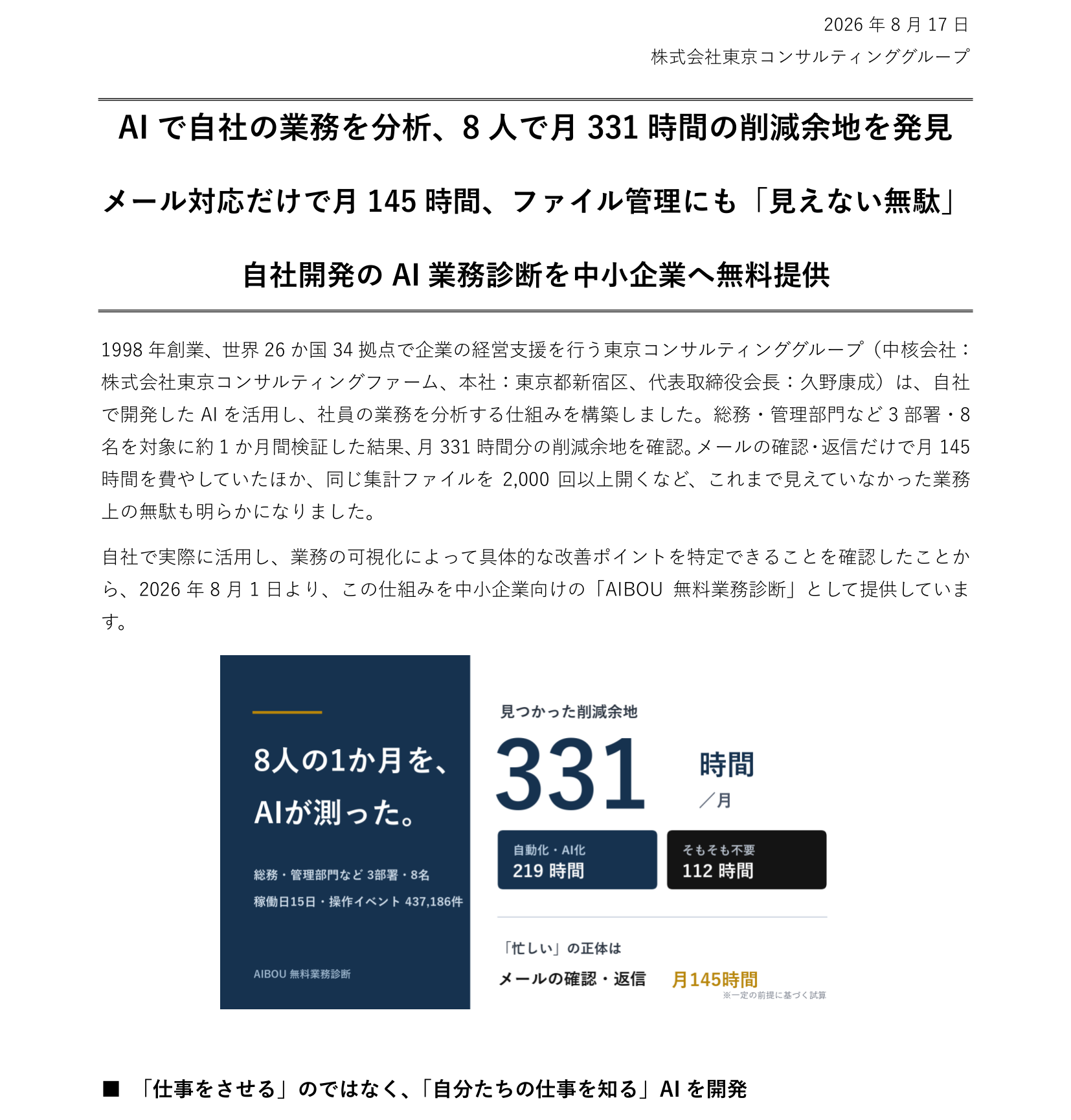 AIBOU無料業務診断 プレスリリース 1ページ目