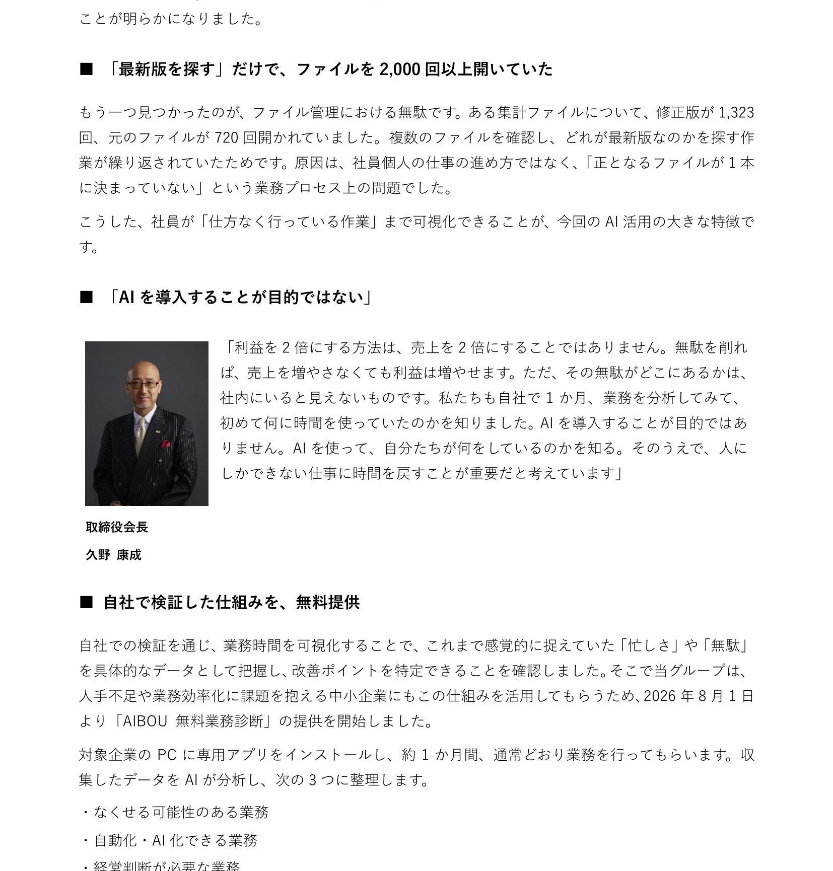 AIBOU無料業務診断 プレスリリース 3ページ目