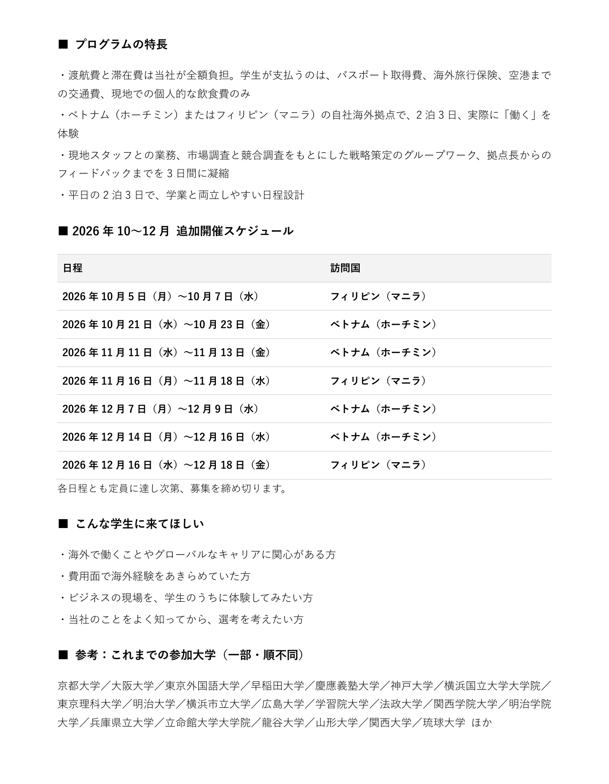 海外渡航プログラム 2026年 秋・冬 追加開催 プレスリリース 2ページ目