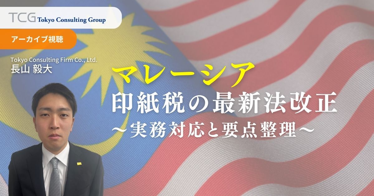 ベトナム会計セミナー　～2026年最新版 実務対応～