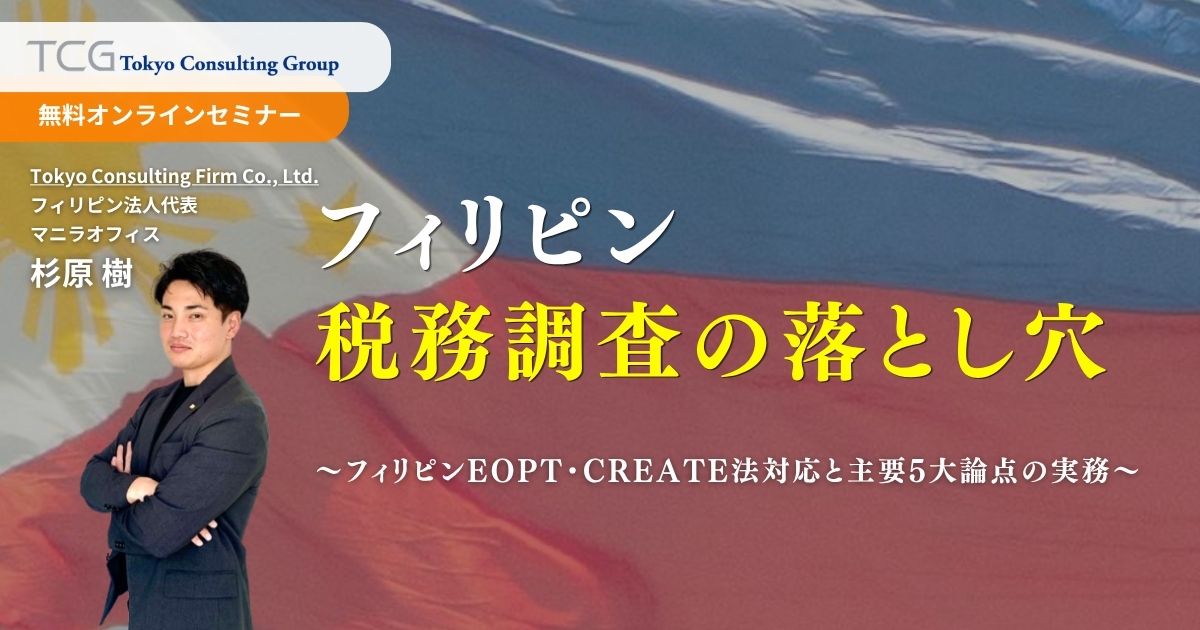 フィリピンセミナー