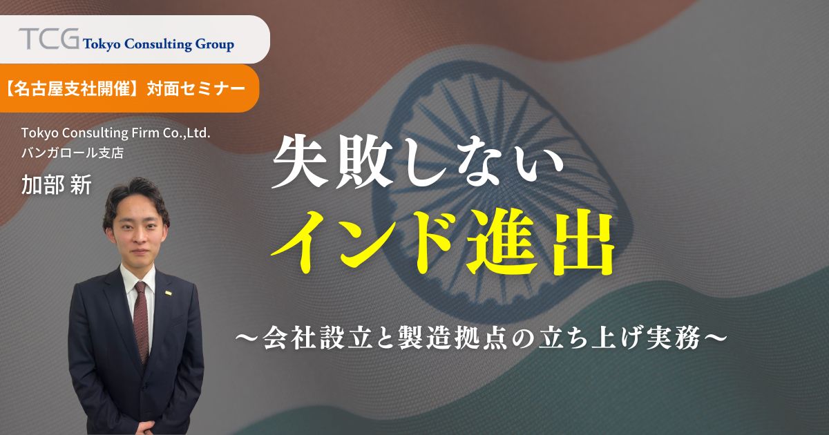 インドセミナー