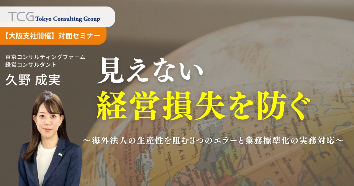 経営損失セミナー