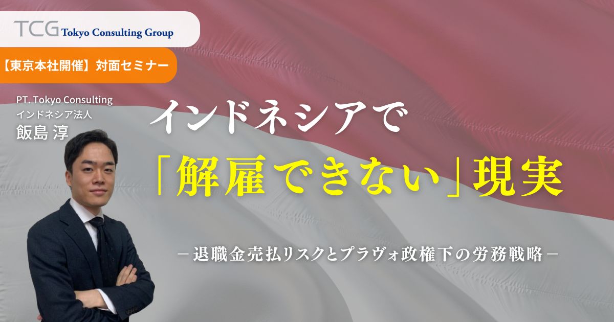インドネシアセミナー